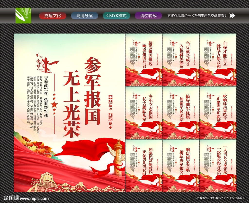 当兵标语