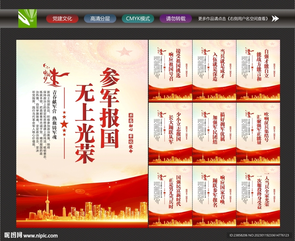 当兵标语
