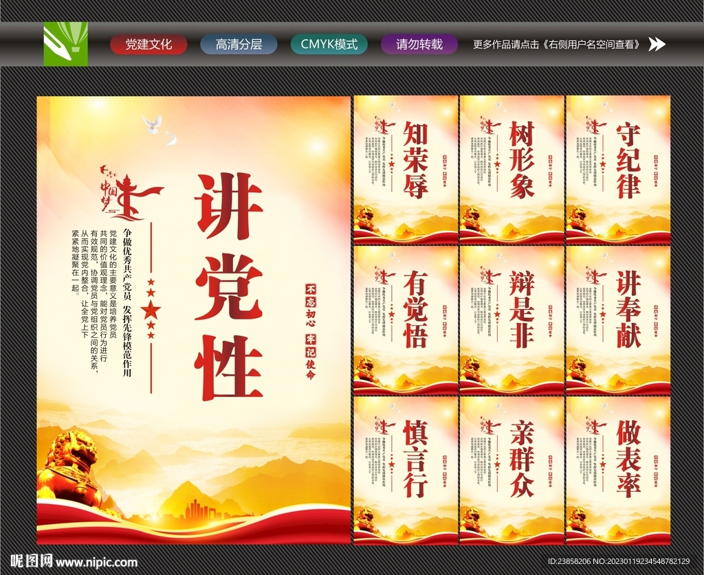 讲党性标语