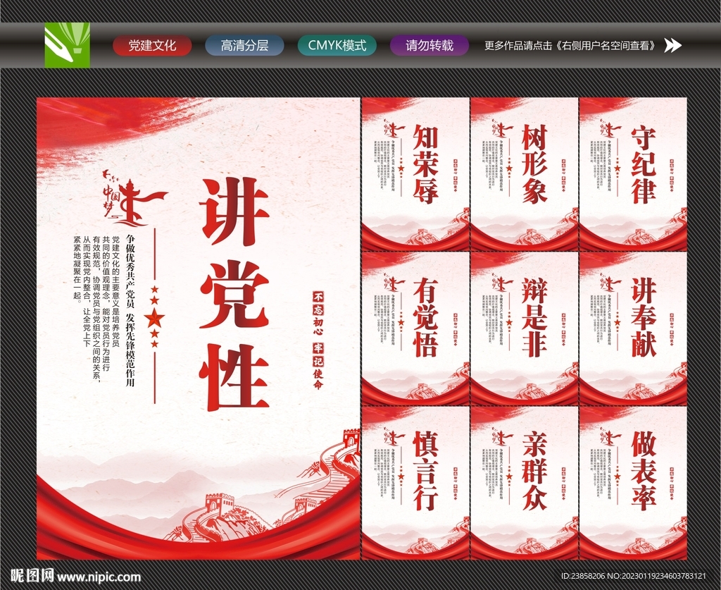 讲党性文化