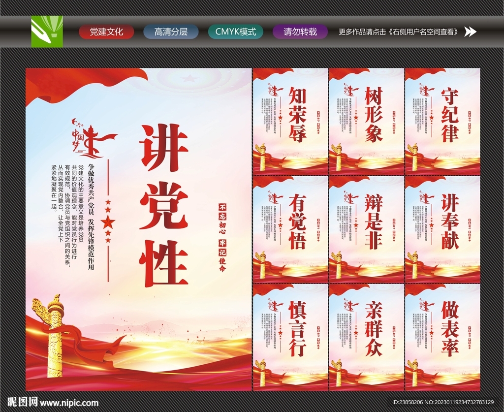讲党性