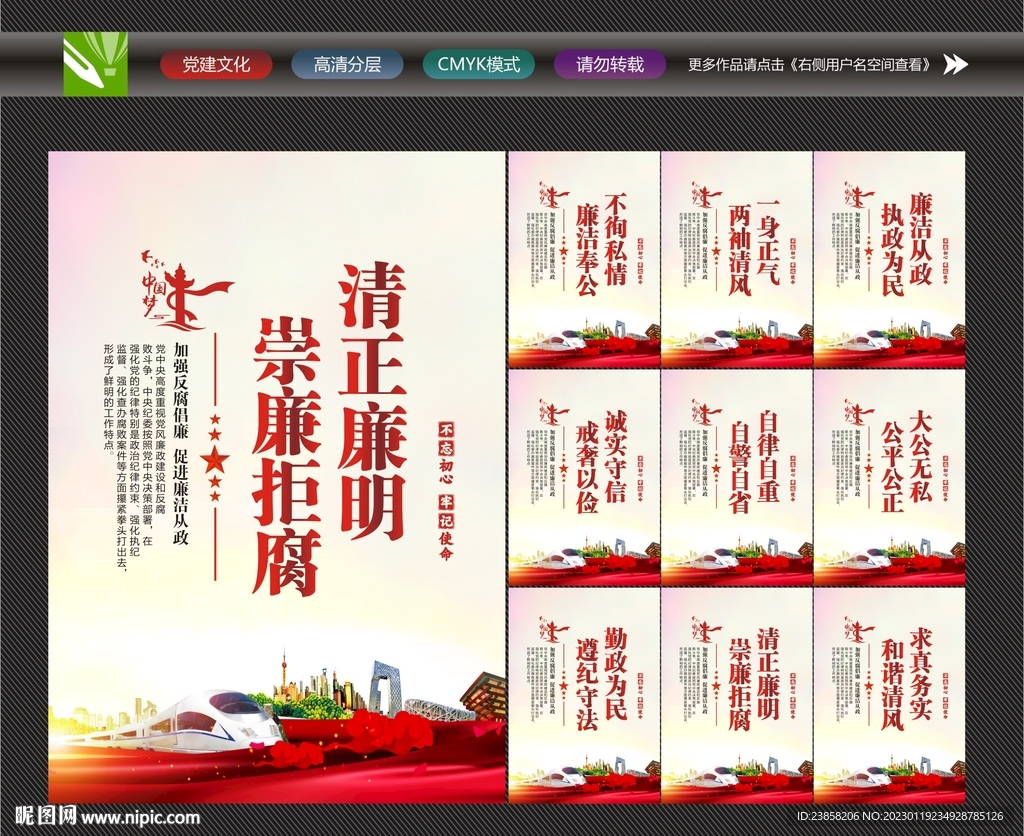 廉洁