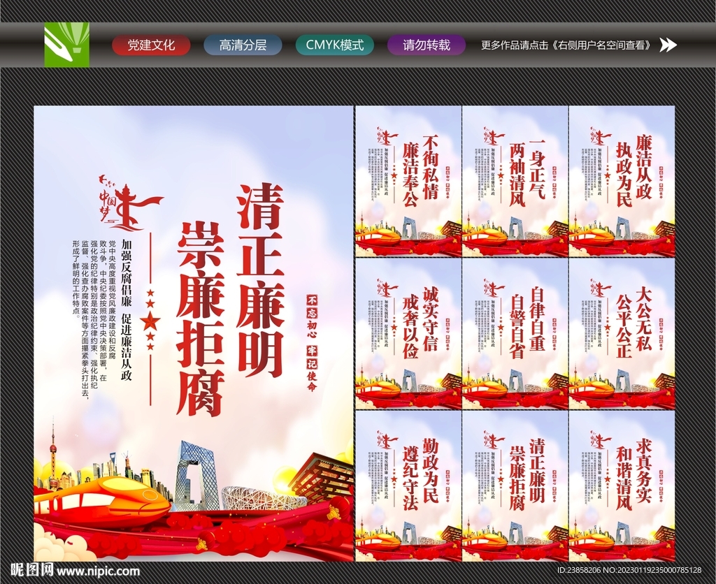 廉洁