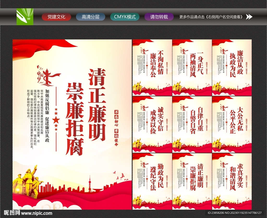 廉政标语