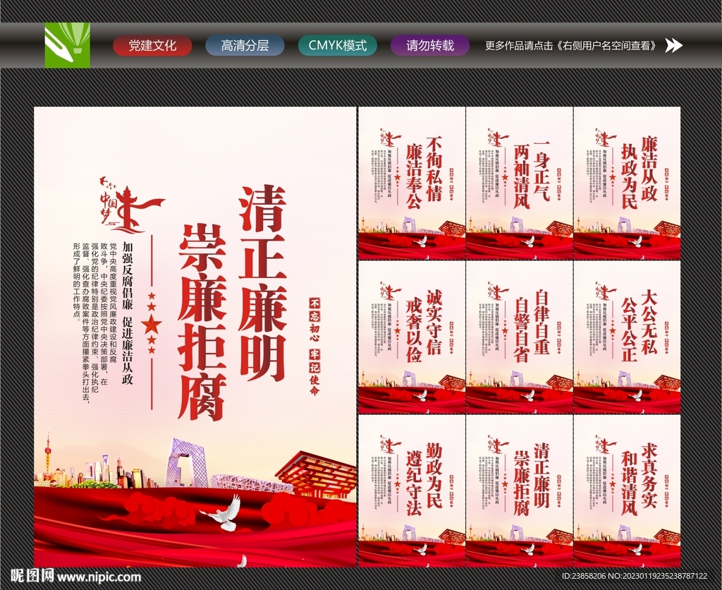 廉政建设