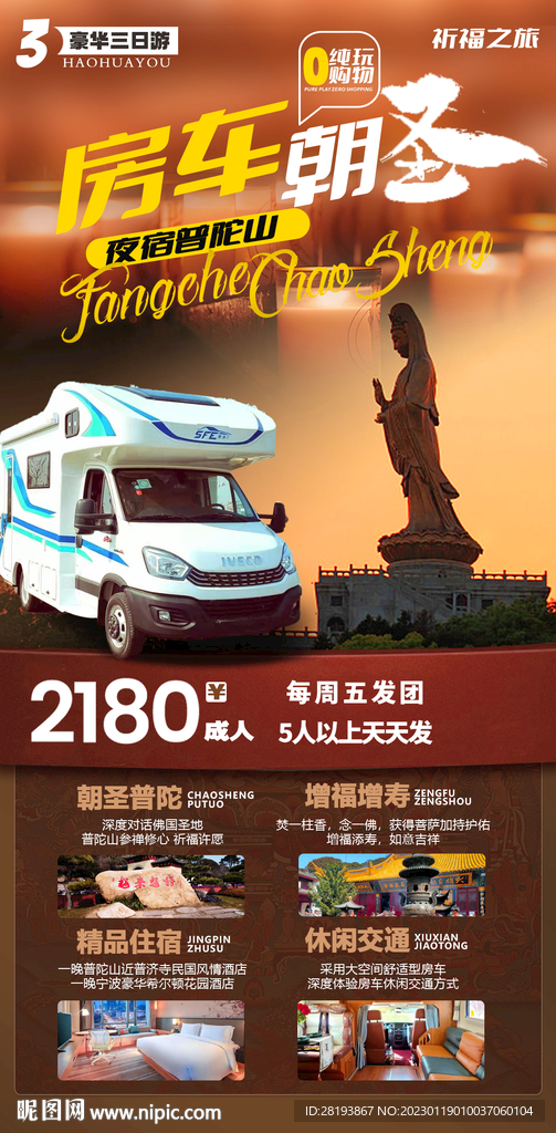 普陀山旅游海报