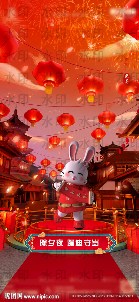 除夕夜