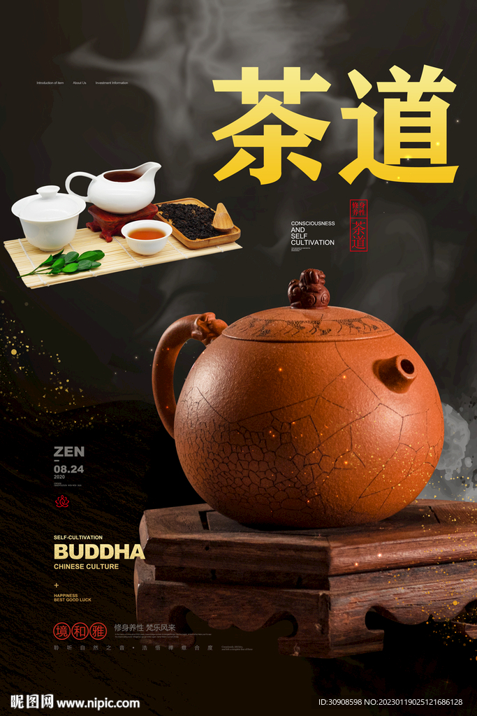 茶道