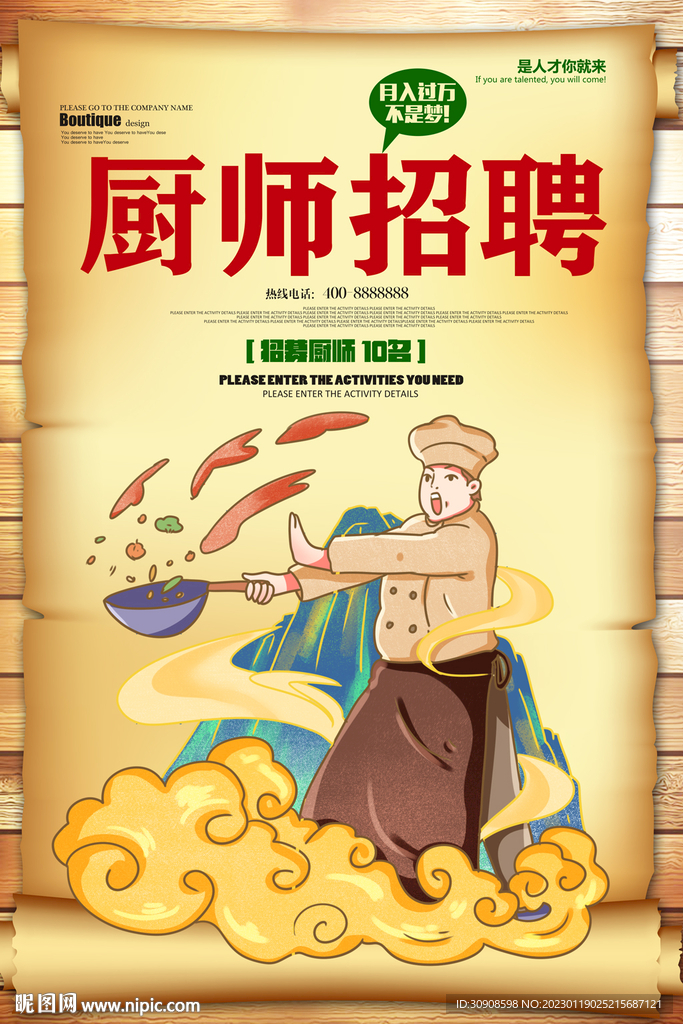 招聘厨师