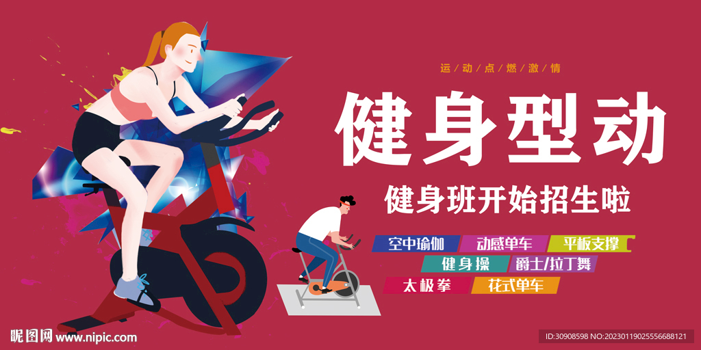 健身