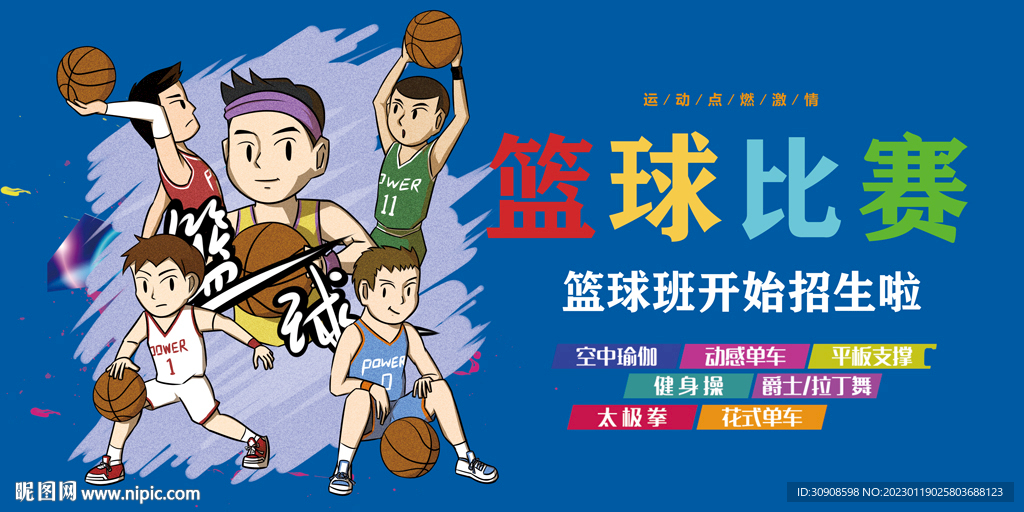 篮球