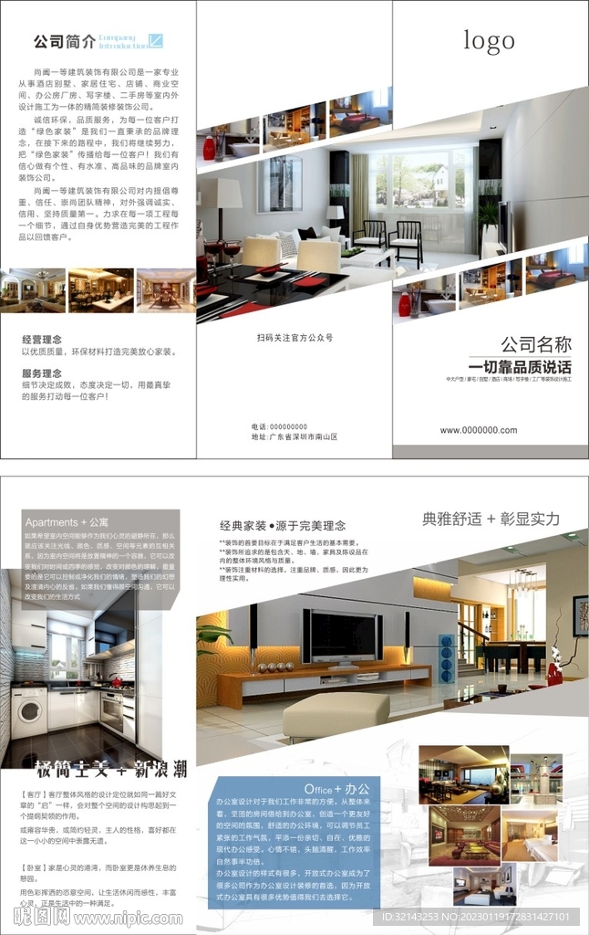 装修公司折页