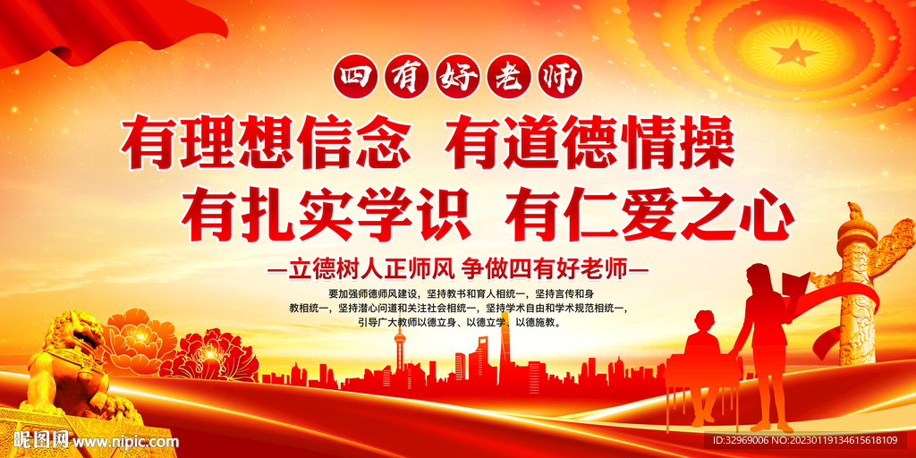 四有好老师
