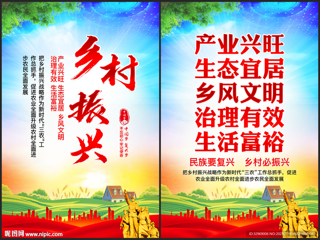 乡村振兴