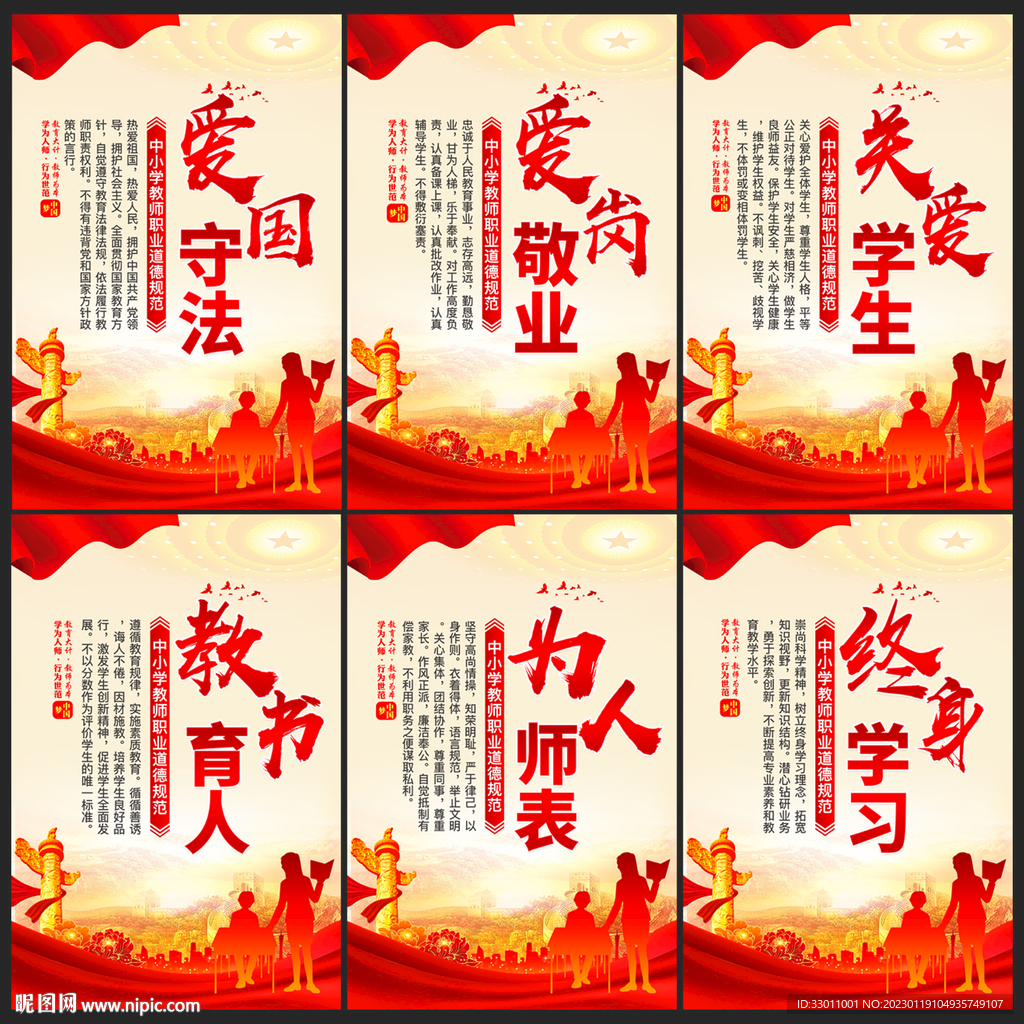教师职业道德规范