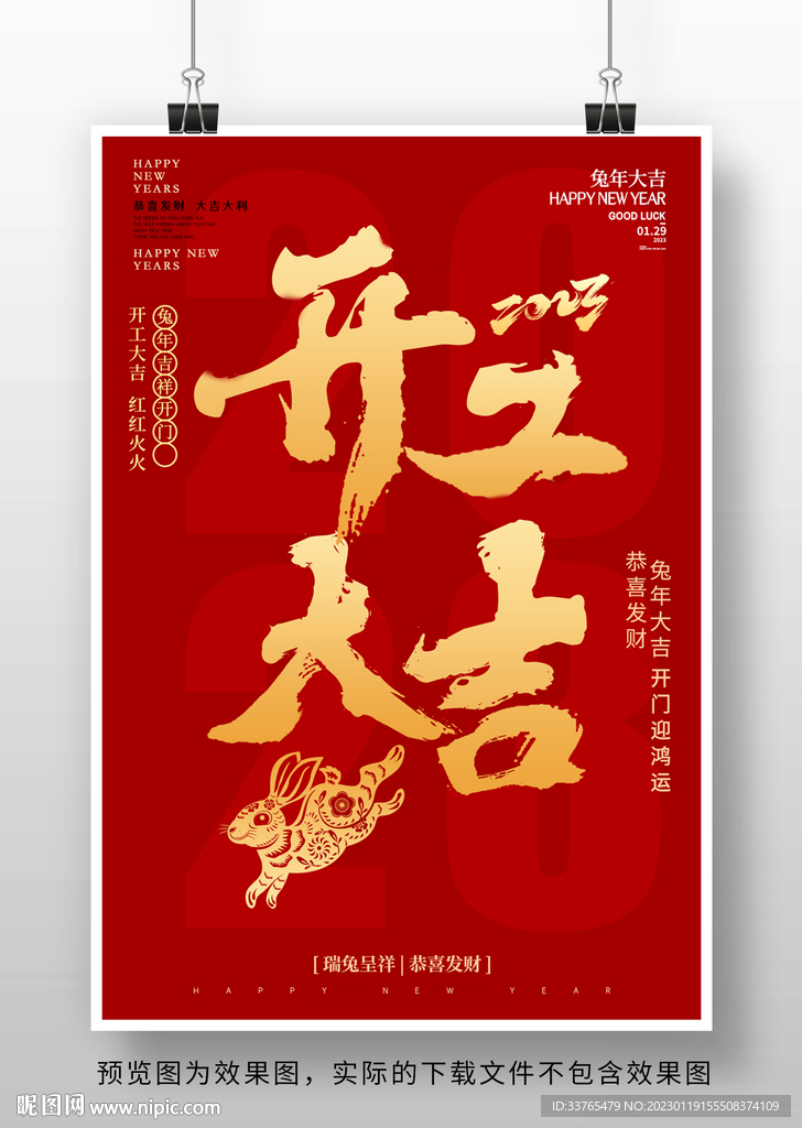 2023开工大吉