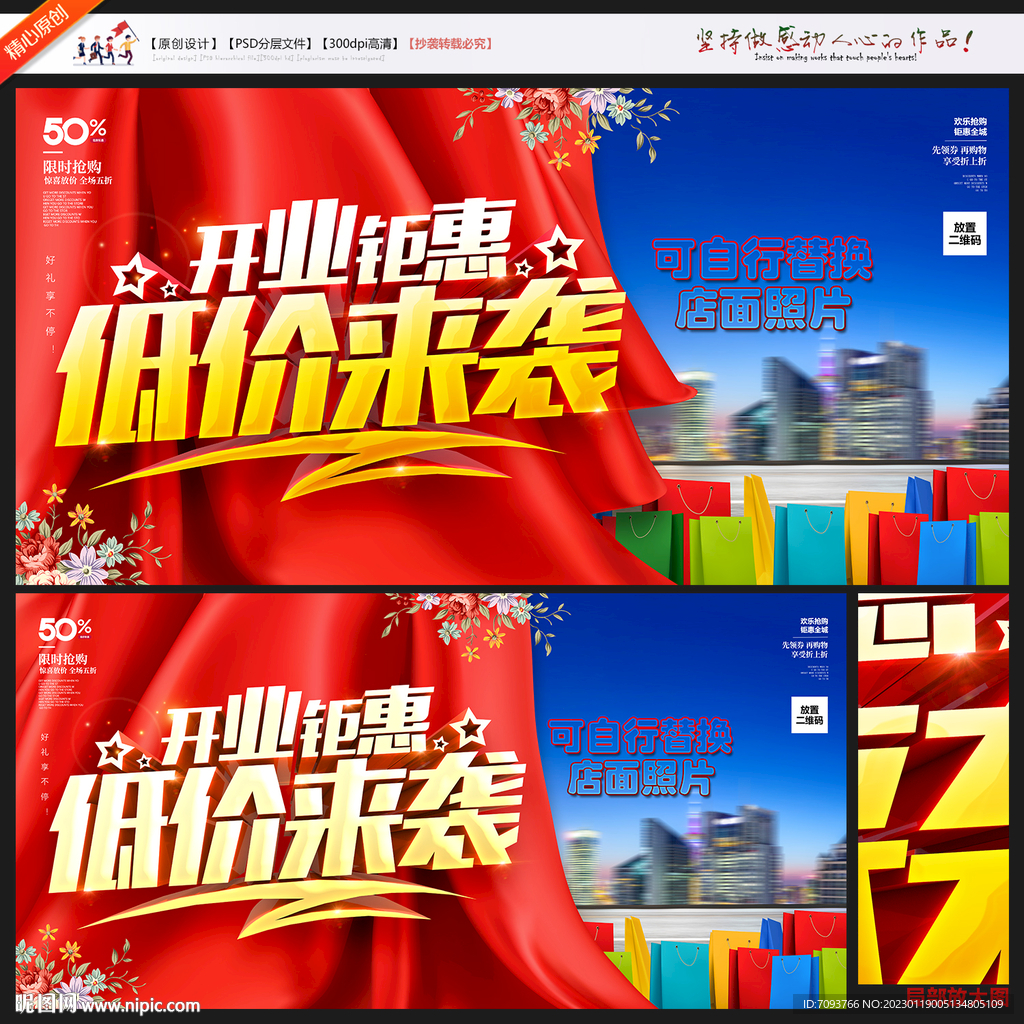 开业海报