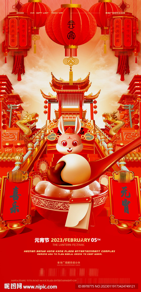 元宵节 汤圆 酒吧海报 年 