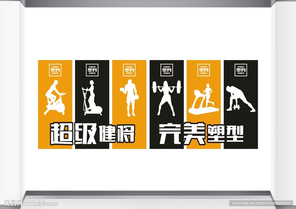 健身文化墙