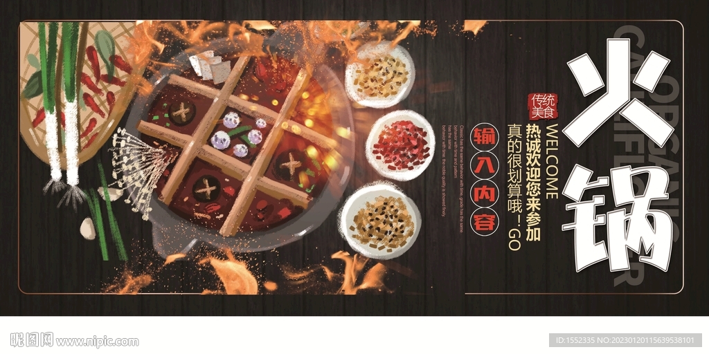 火锅 