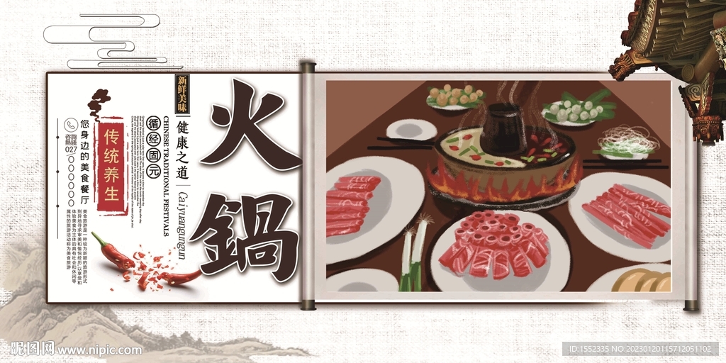 火锅