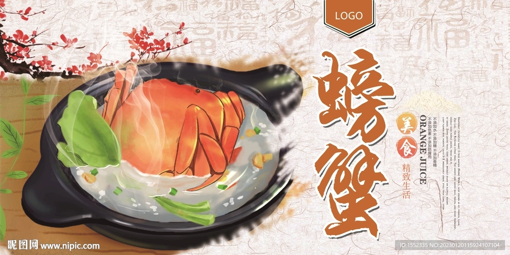 螃蟹