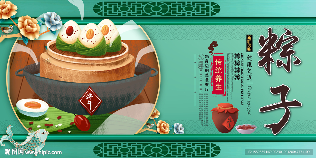粽子