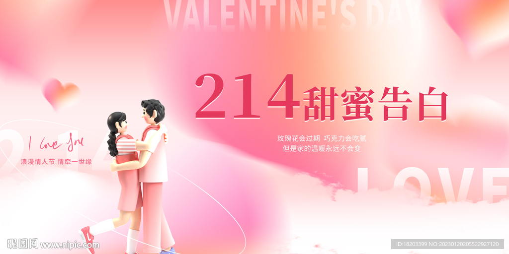 214情人节活动