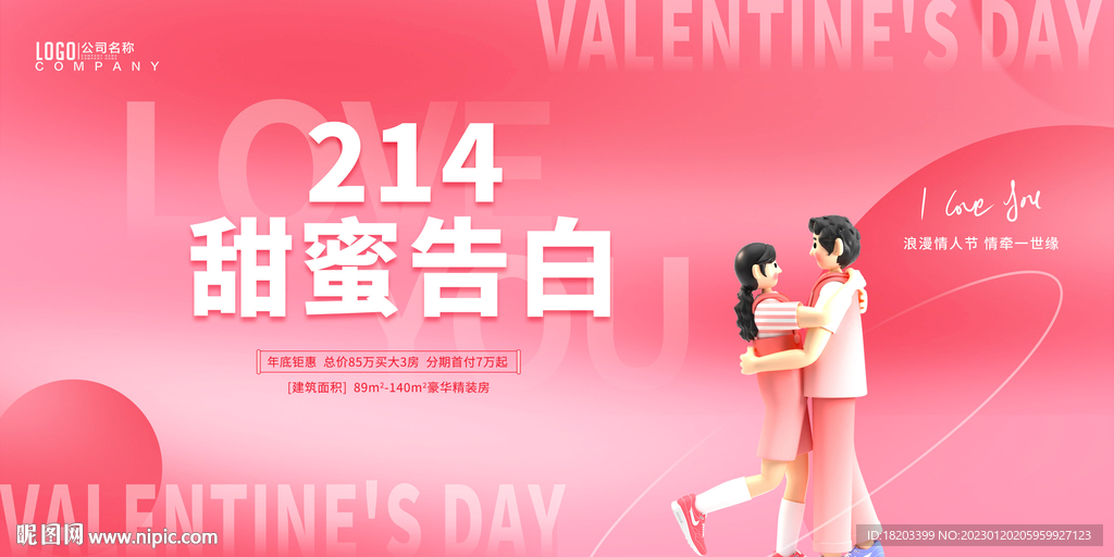 214情人节展板