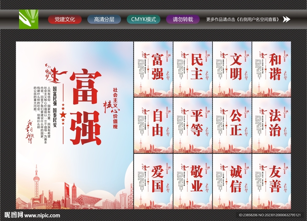 核心价值观
