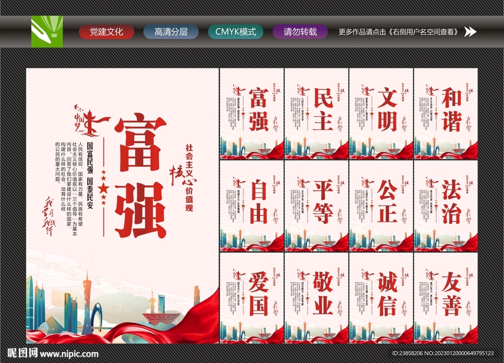 核心价值观