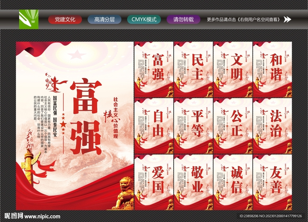 价值观展板