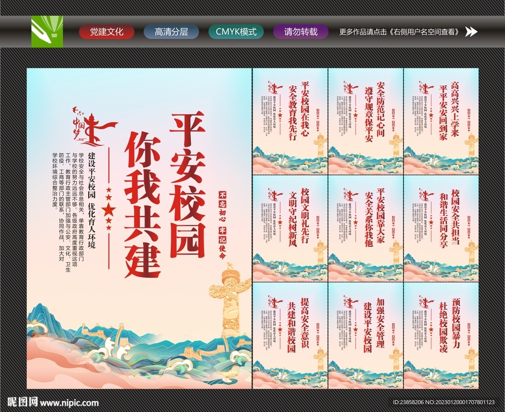 平安校园宣传