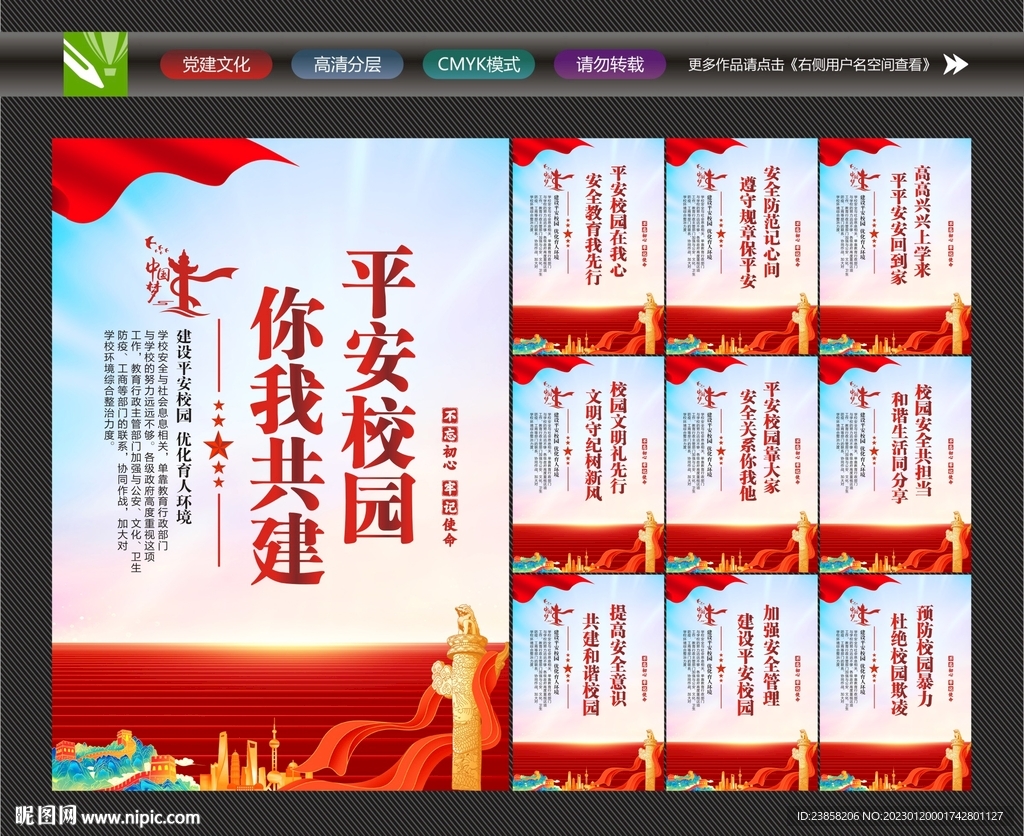 校园平安