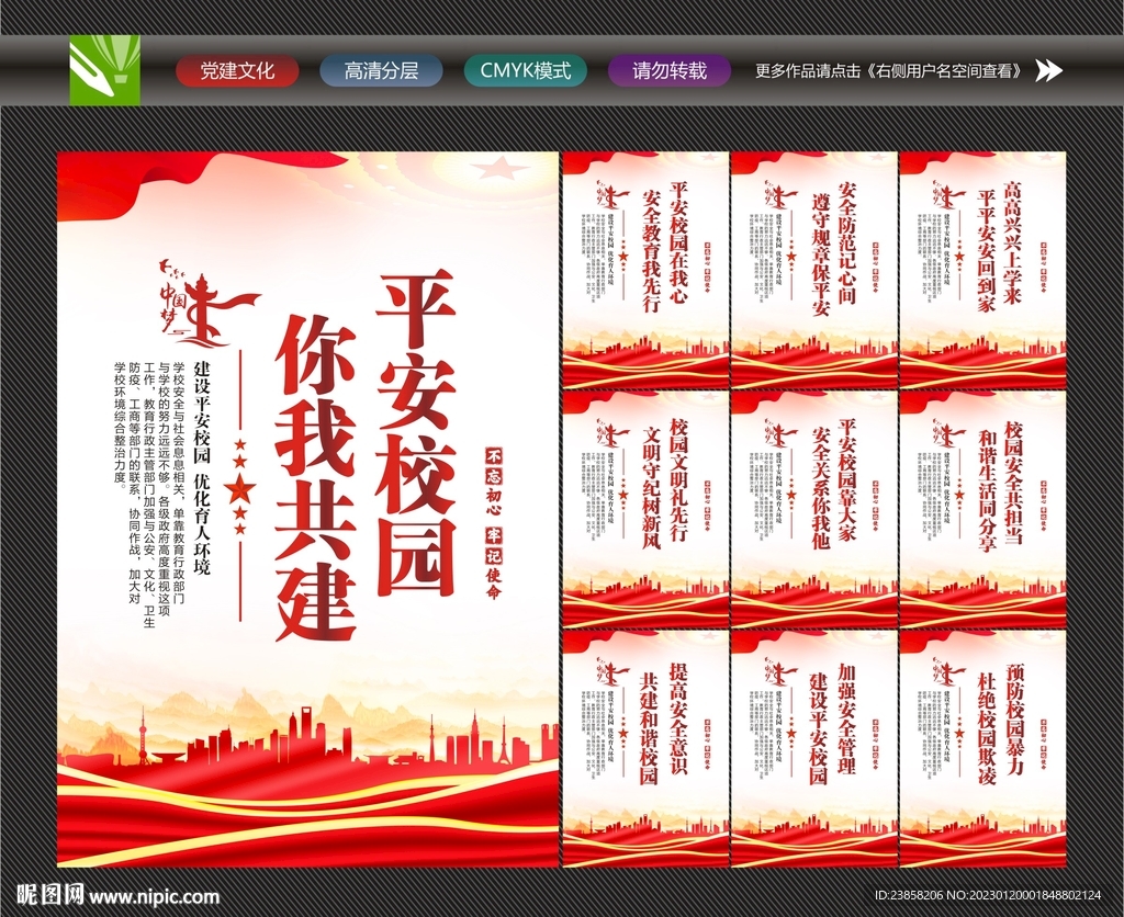 和谐校园