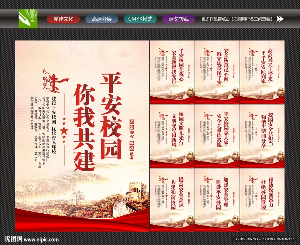 和谐校园