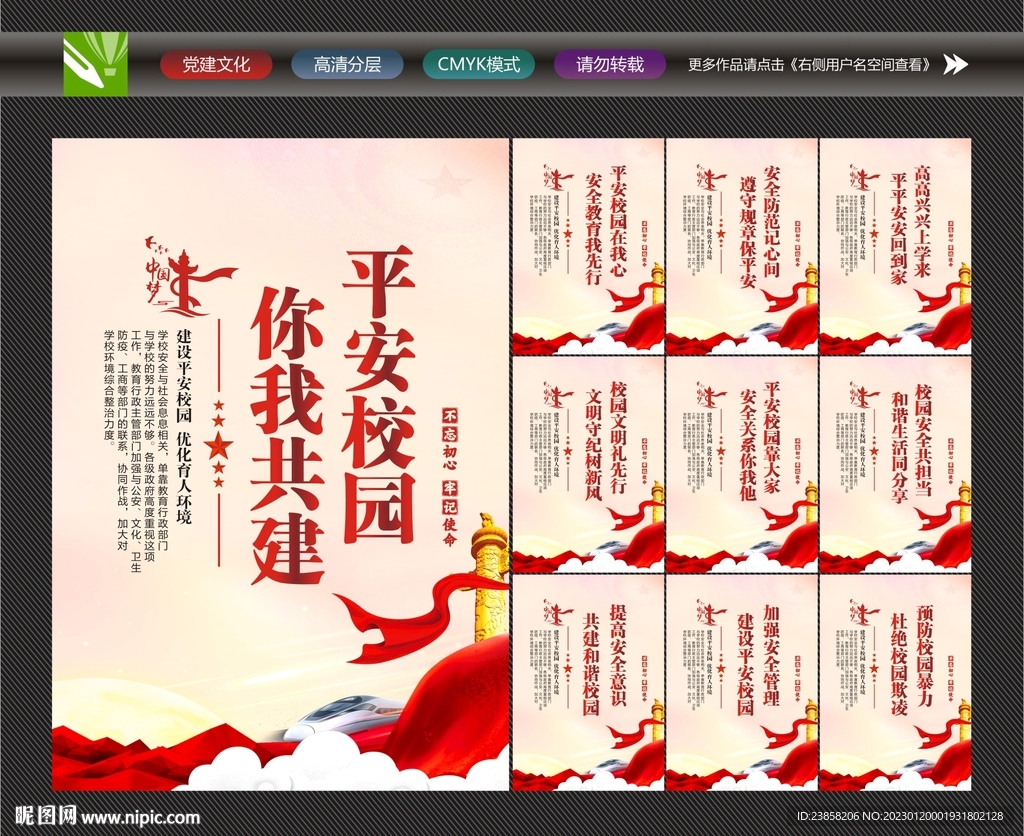 校园平安