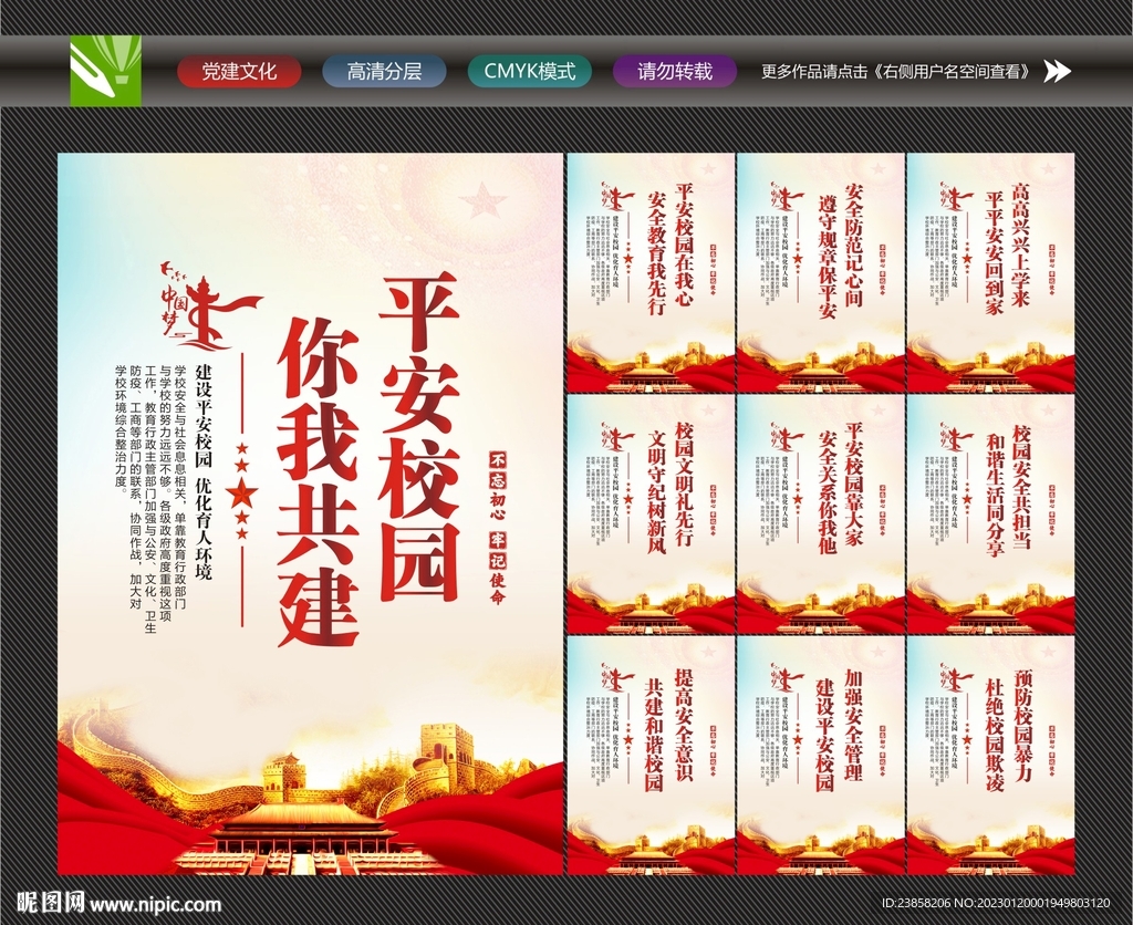 校园平安