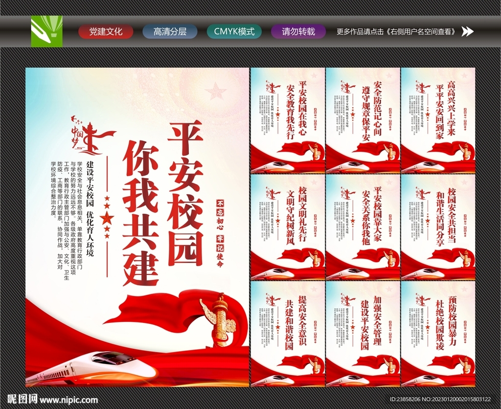 校园平安