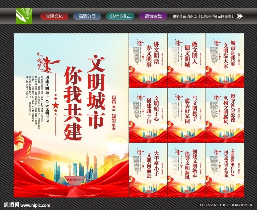 文明城市海报