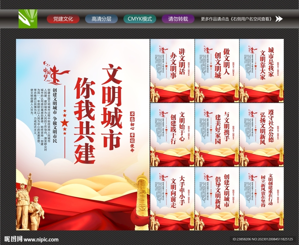 文明城市宣传