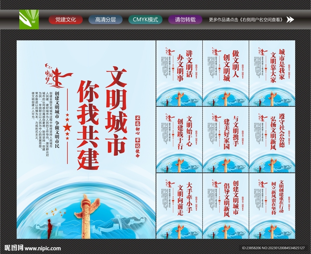 文明城市标语