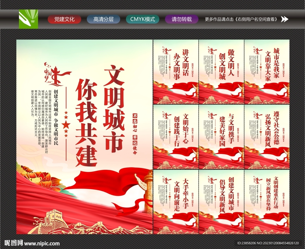 文明城市标语
