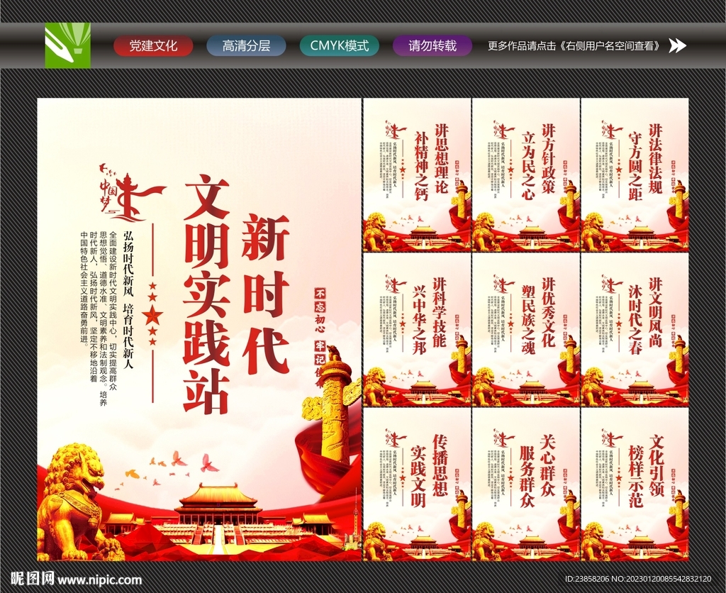 新时代文明实践站