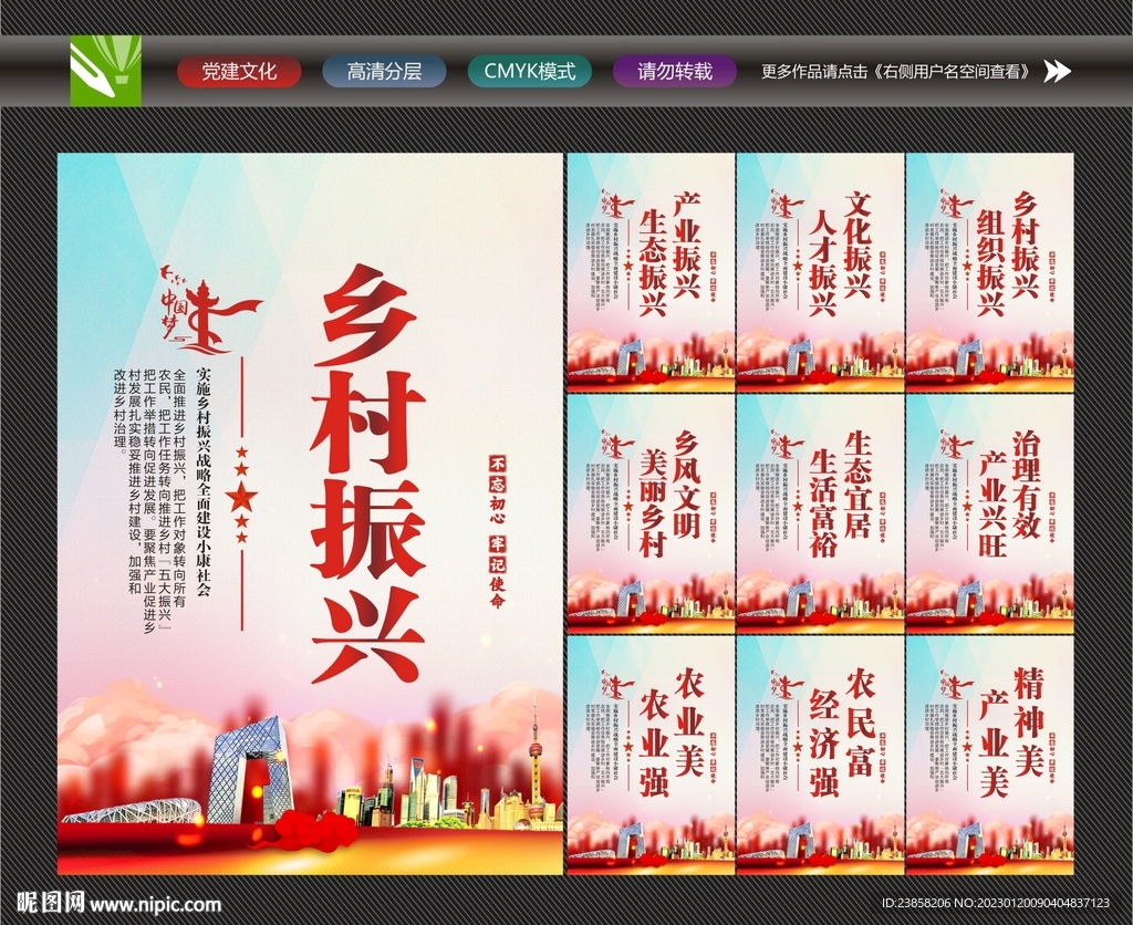 乡村振兴战略