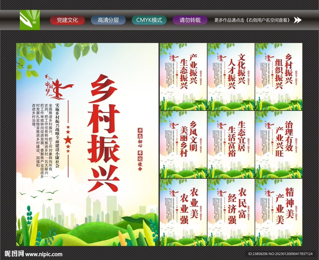 乡村振兴战略