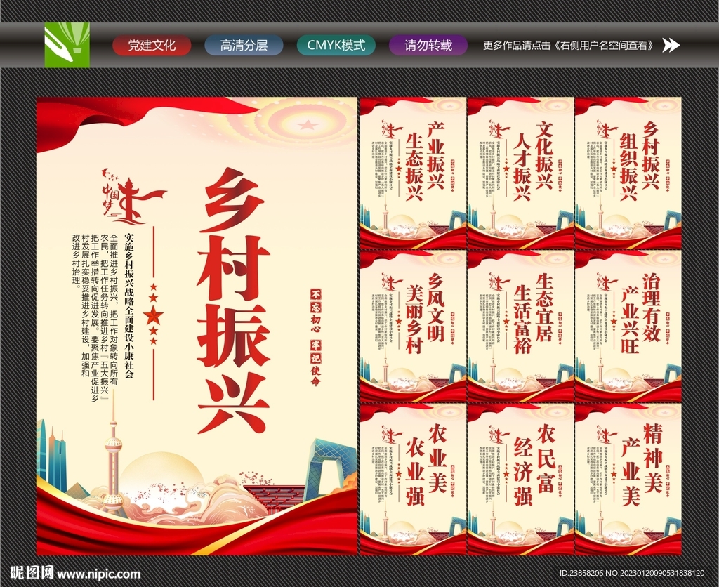 乡村振兴战略
