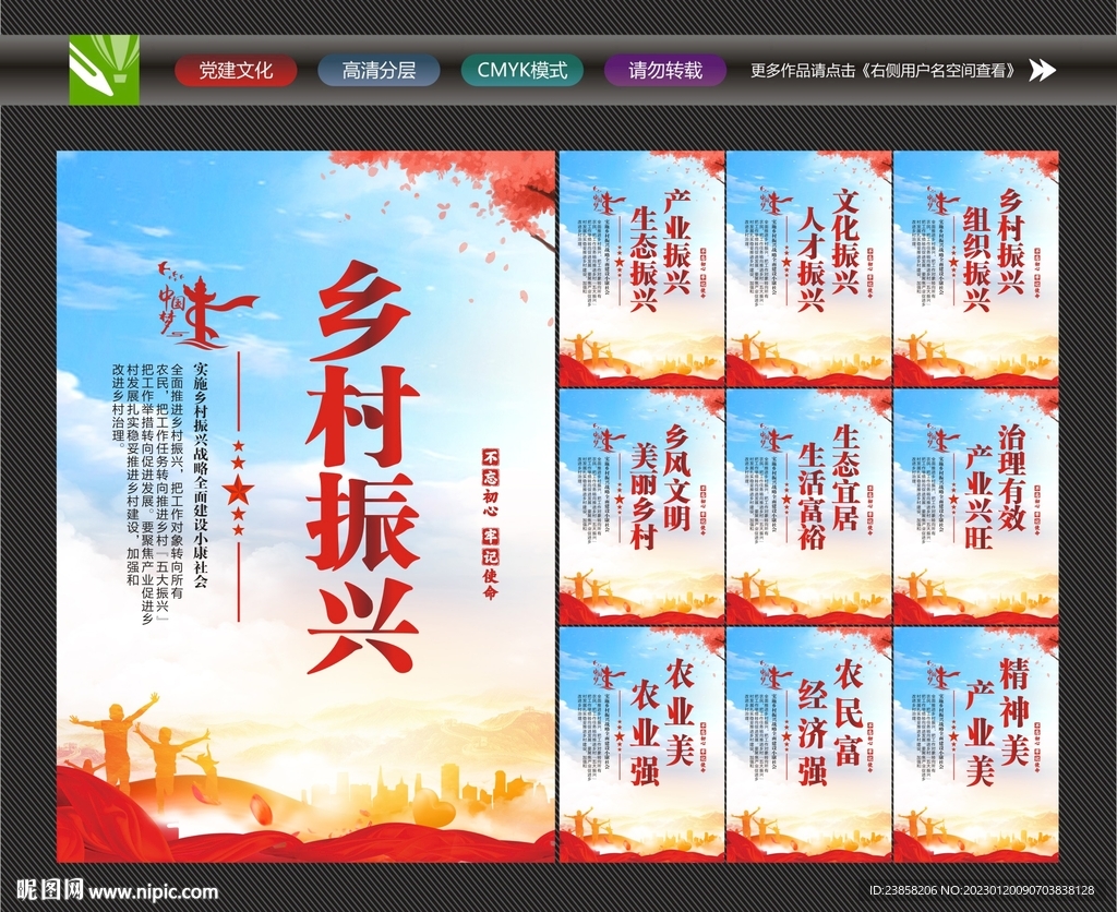 乡村振兴展板