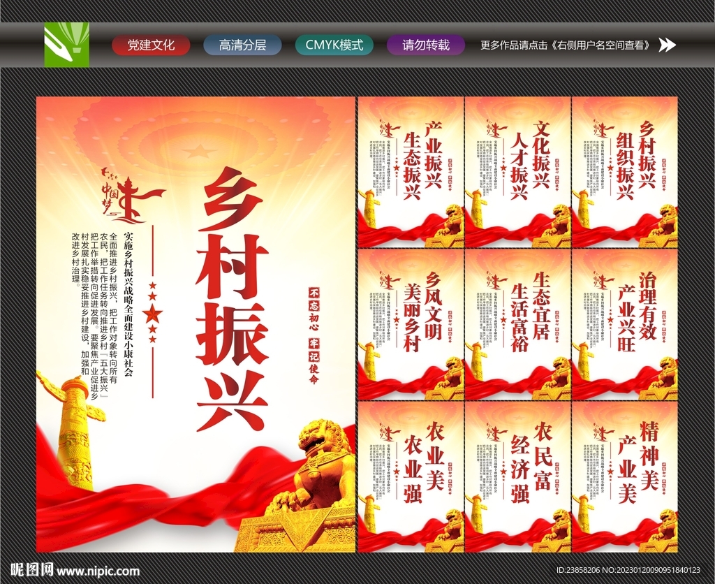 乡村振兴
