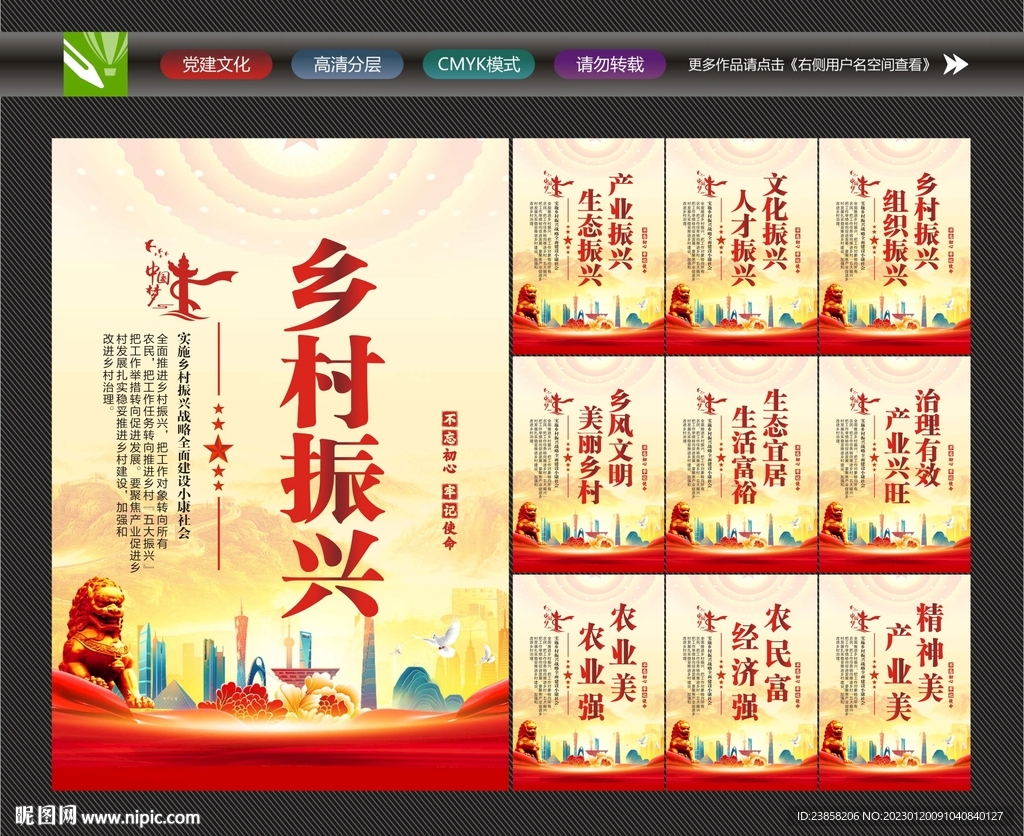 乡村振兴